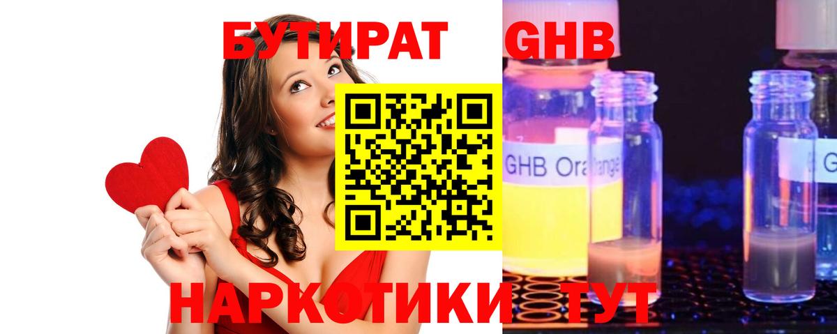 БУТИРАТ 1.4BDO Соликамск