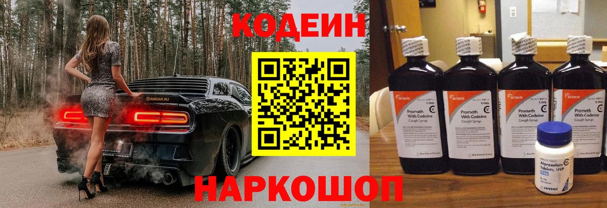 Codein напиток Lean (лин)  Вход с VPN  Кодеин Purple Drank  Соликамск 