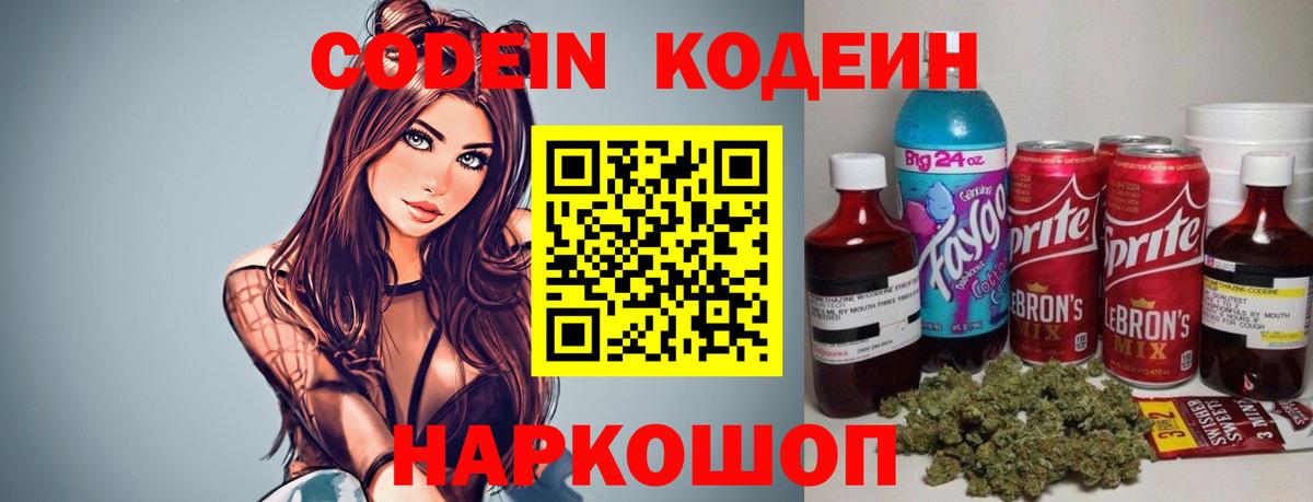 Кодеин напиток Lean (лин) Соликамск